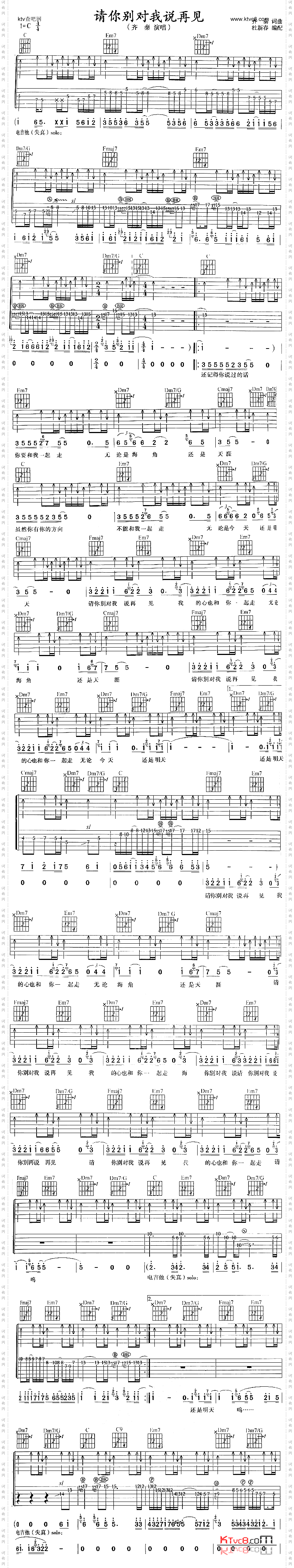 请你别对我说再见