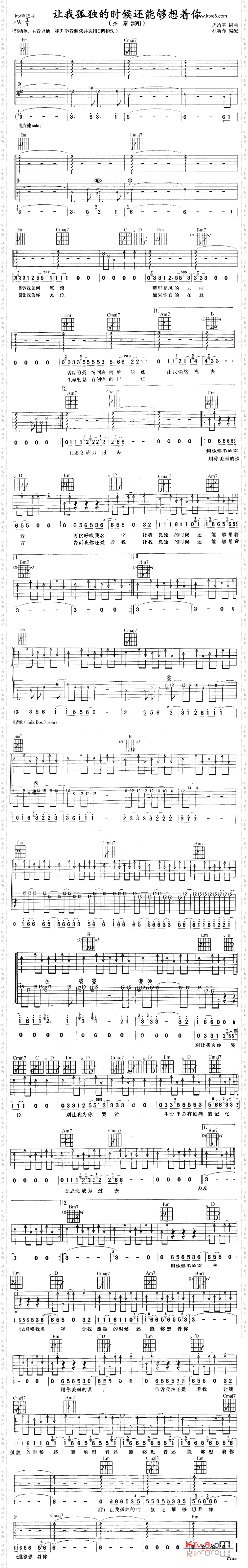 让我孤独的时候还能够想着你