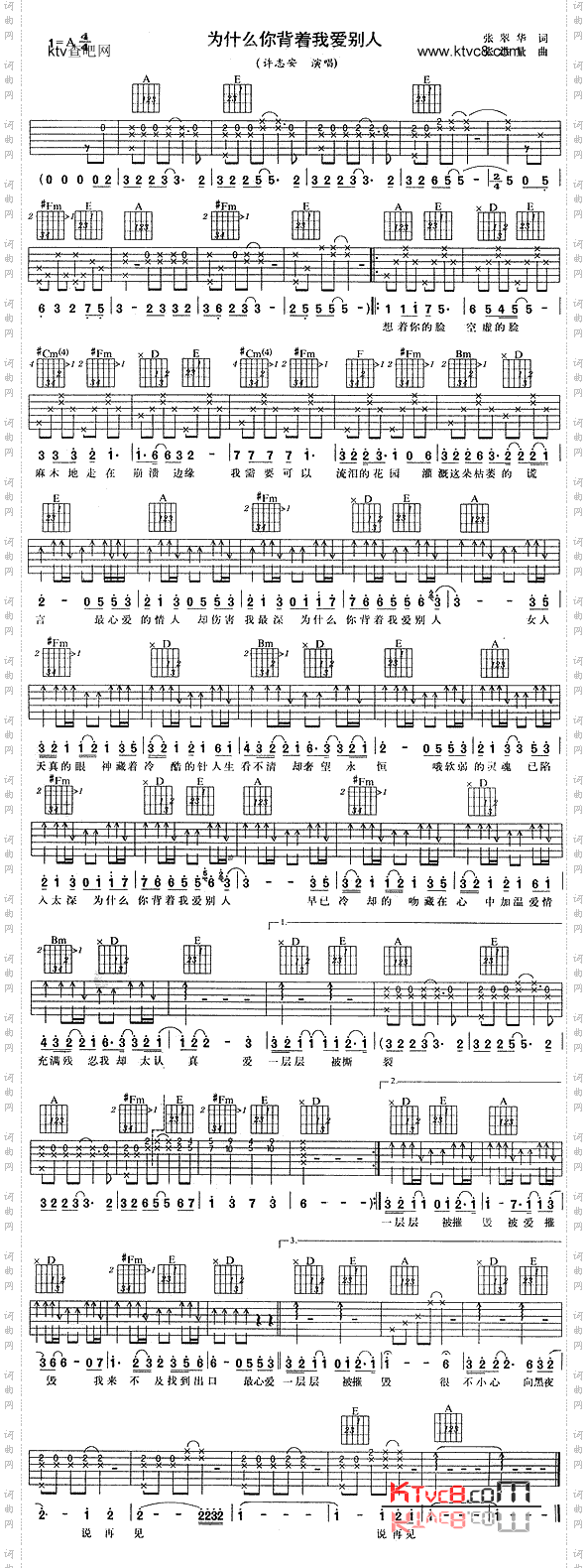 为什么你背着我爱别人