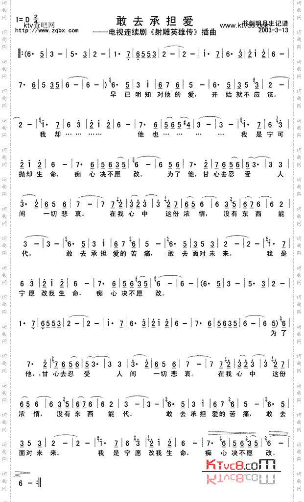 敢去承担爱_《射雕英雄传》插曲