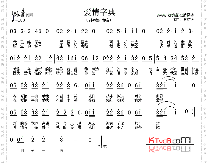 爱情字典