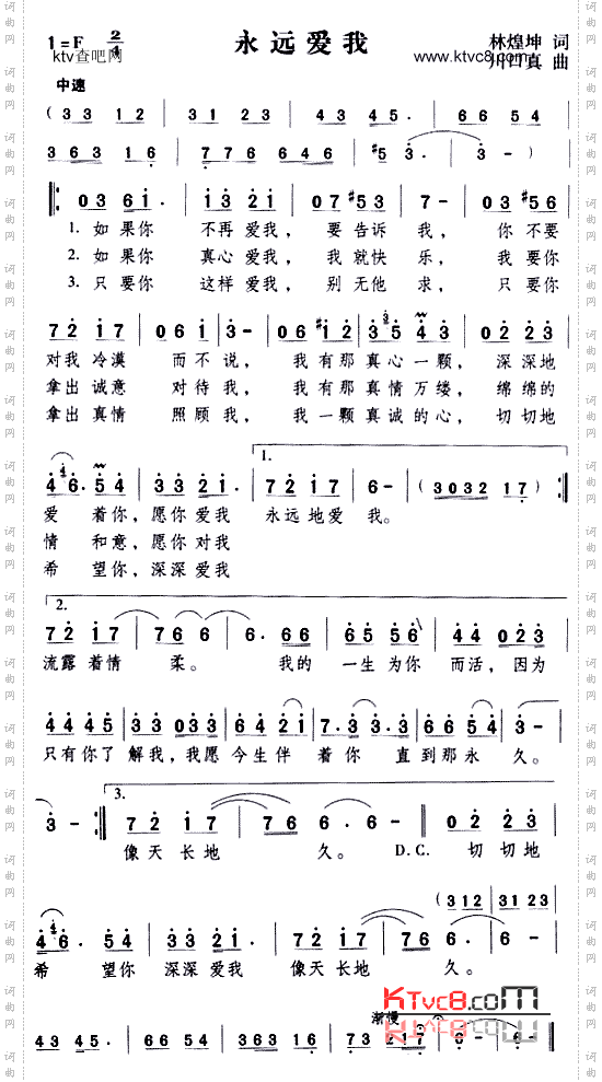 永远爱我