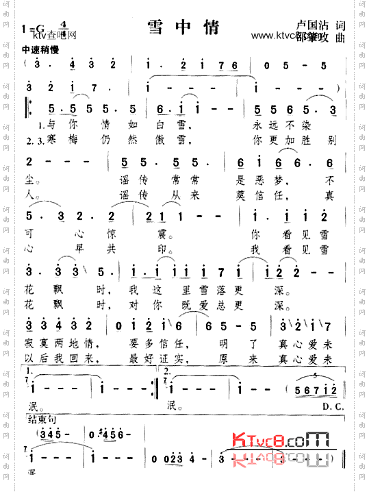 雪中情