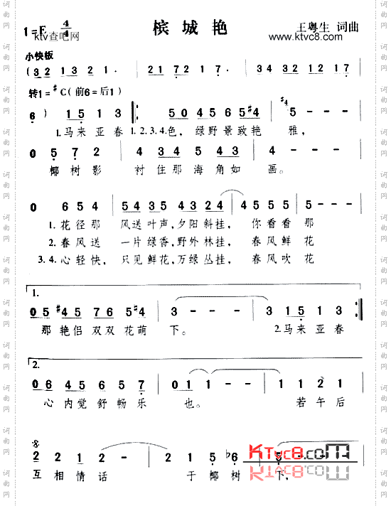 槟城艳
