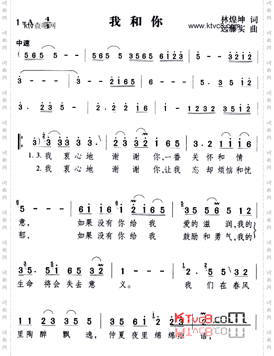 我和你