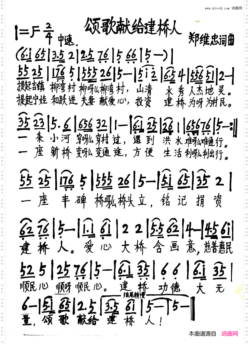 颂歌献给建桥人