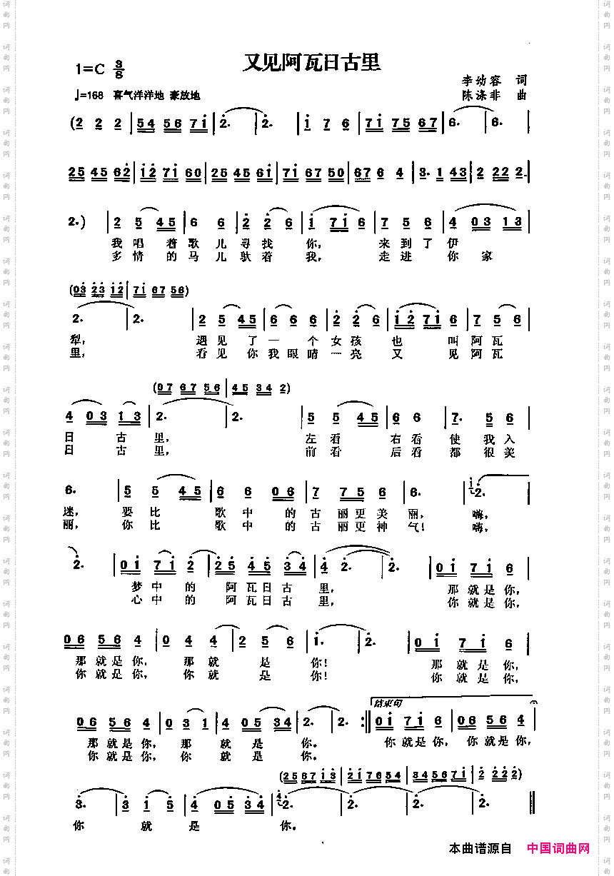 又见阿瓦日古丽