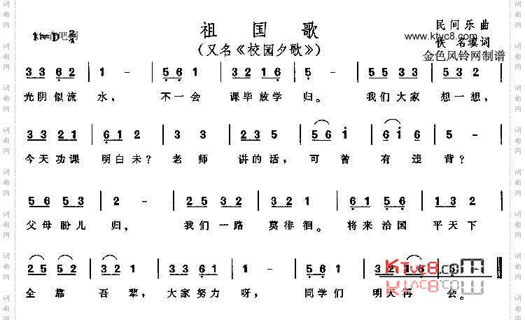 祖国歌又名:校园夕歌