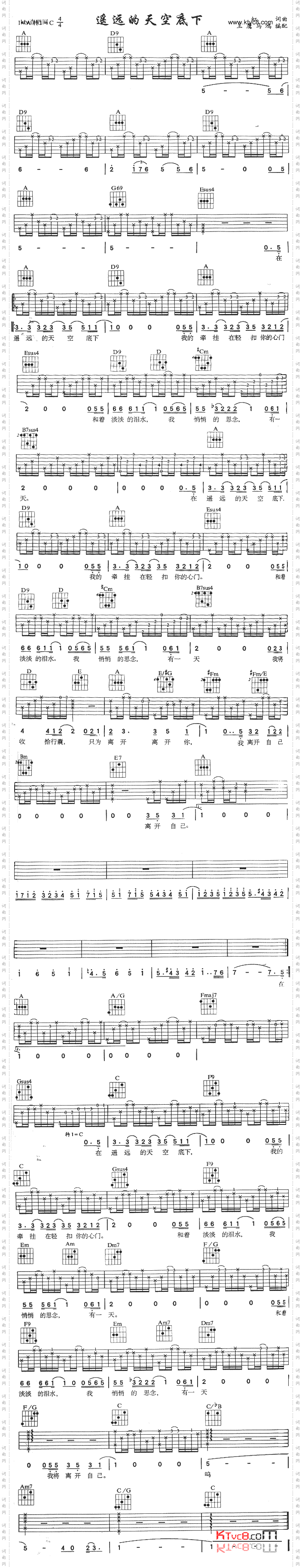 遥远的天空底下