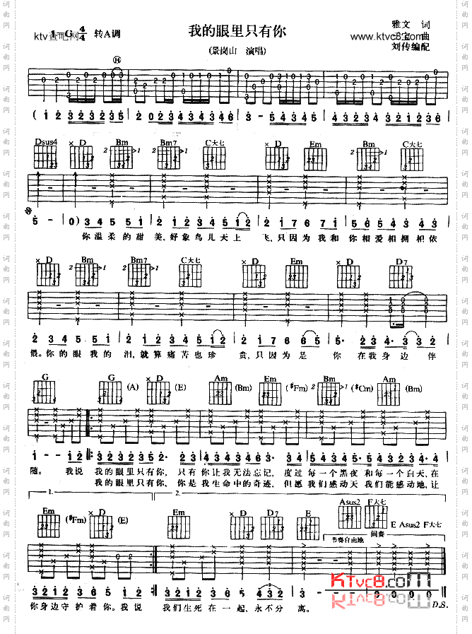 我的眼里只有你