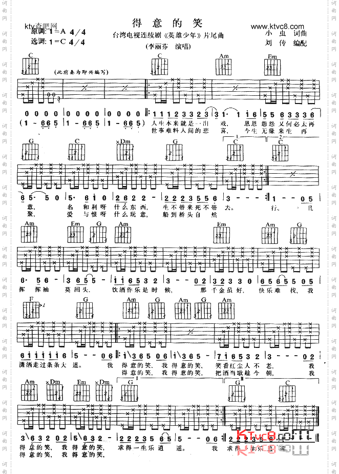 得意的笑(《英雄少年》片尾曲)