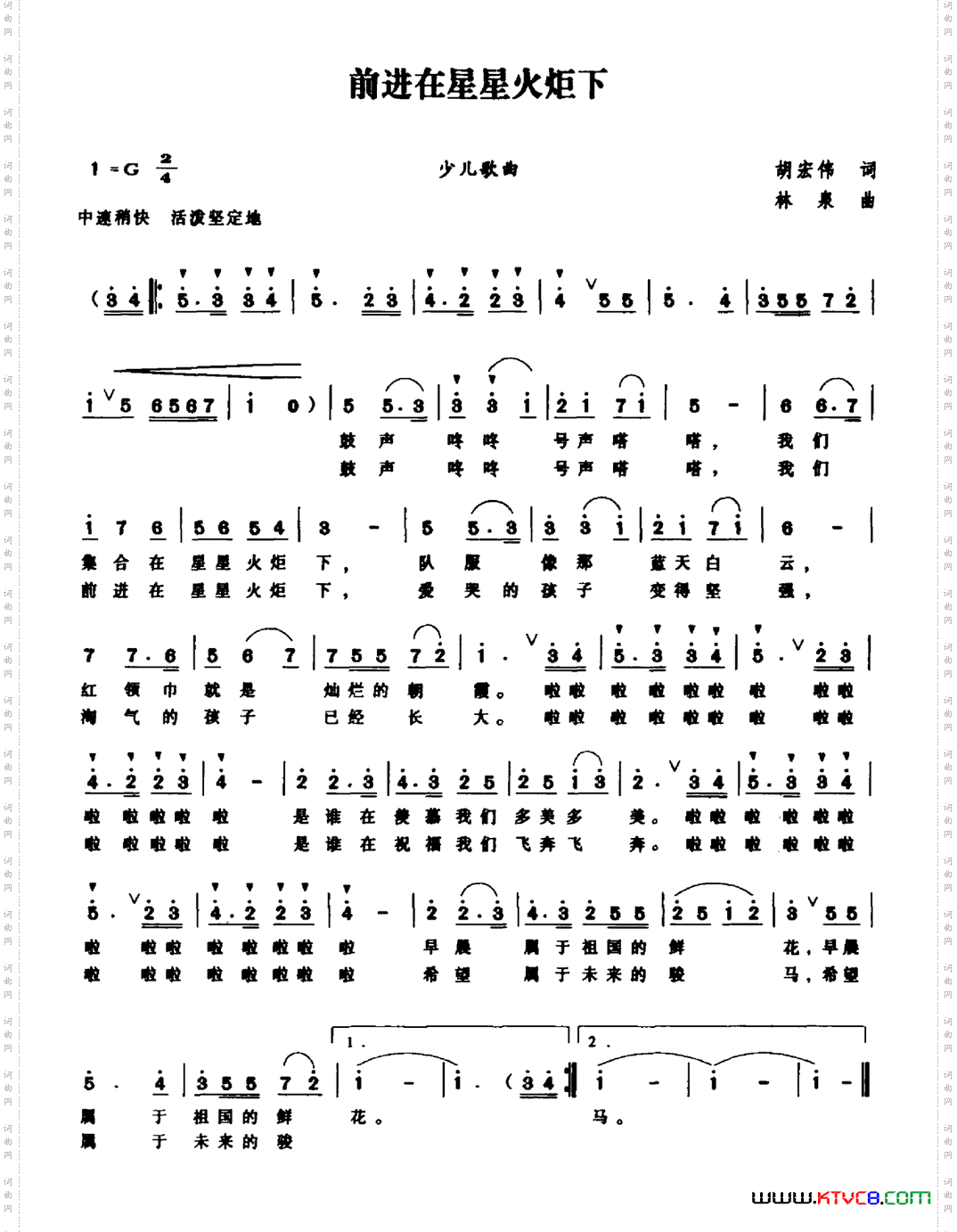 前辈在星星火炬下