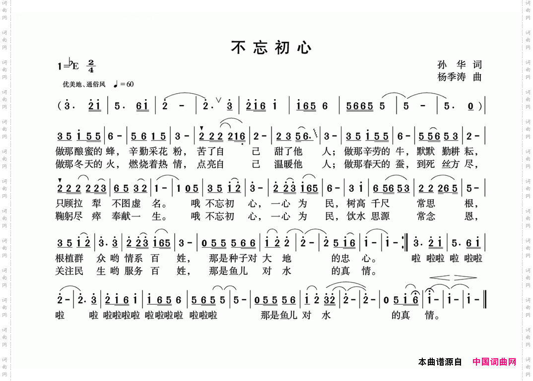 不忘初心