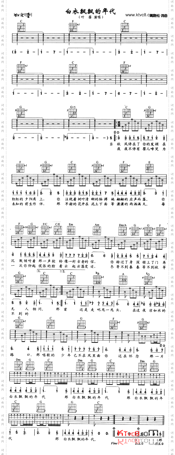 白衣飘飘的年代