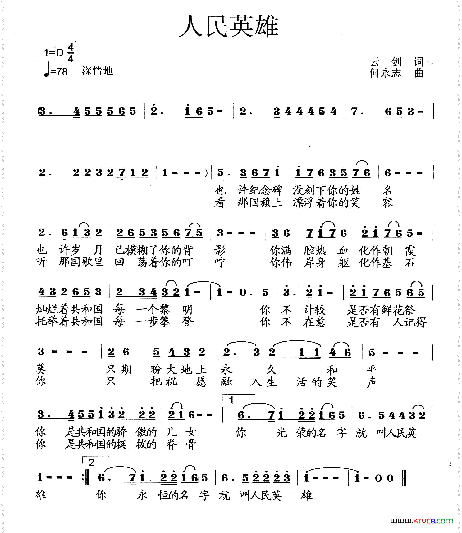 人民英雄云剑词何永志曲_人民英雄云剑词 何永志曲