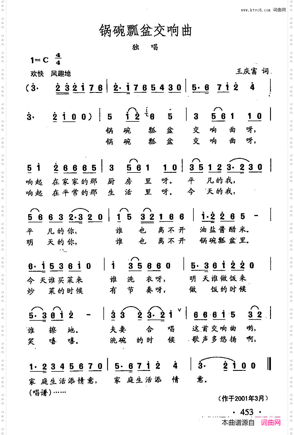 锅碗瓢盆交响曲_田光歌曲选-345