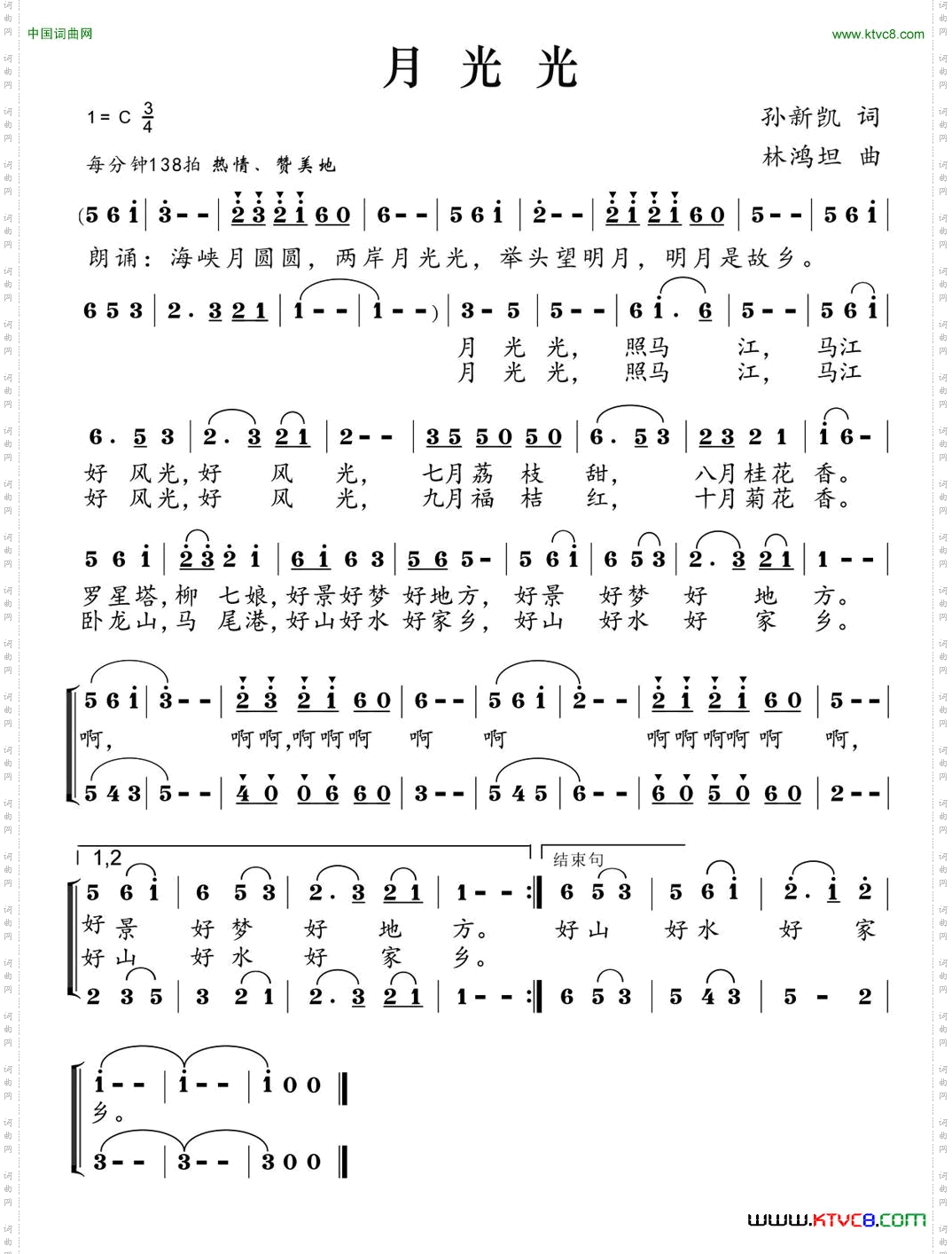 月光光女声小组唱