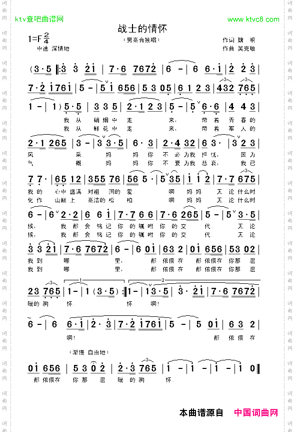战士的情怀魏明词吴克敏曲