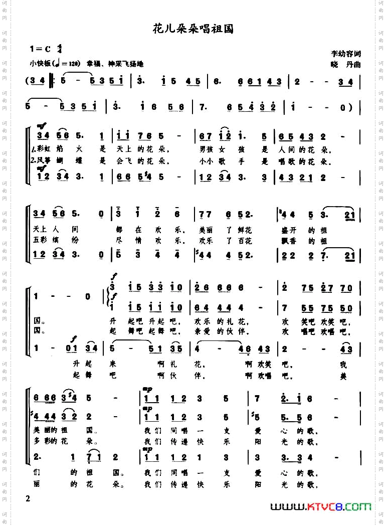 花儿朵朵唱祖国（合唱）
