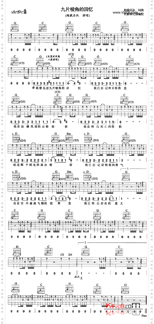 九片棱角的回忆