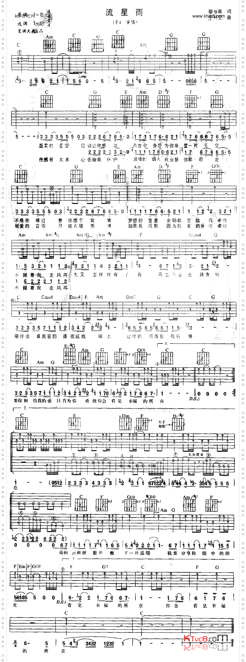 流星雨《流星花园》主题曲