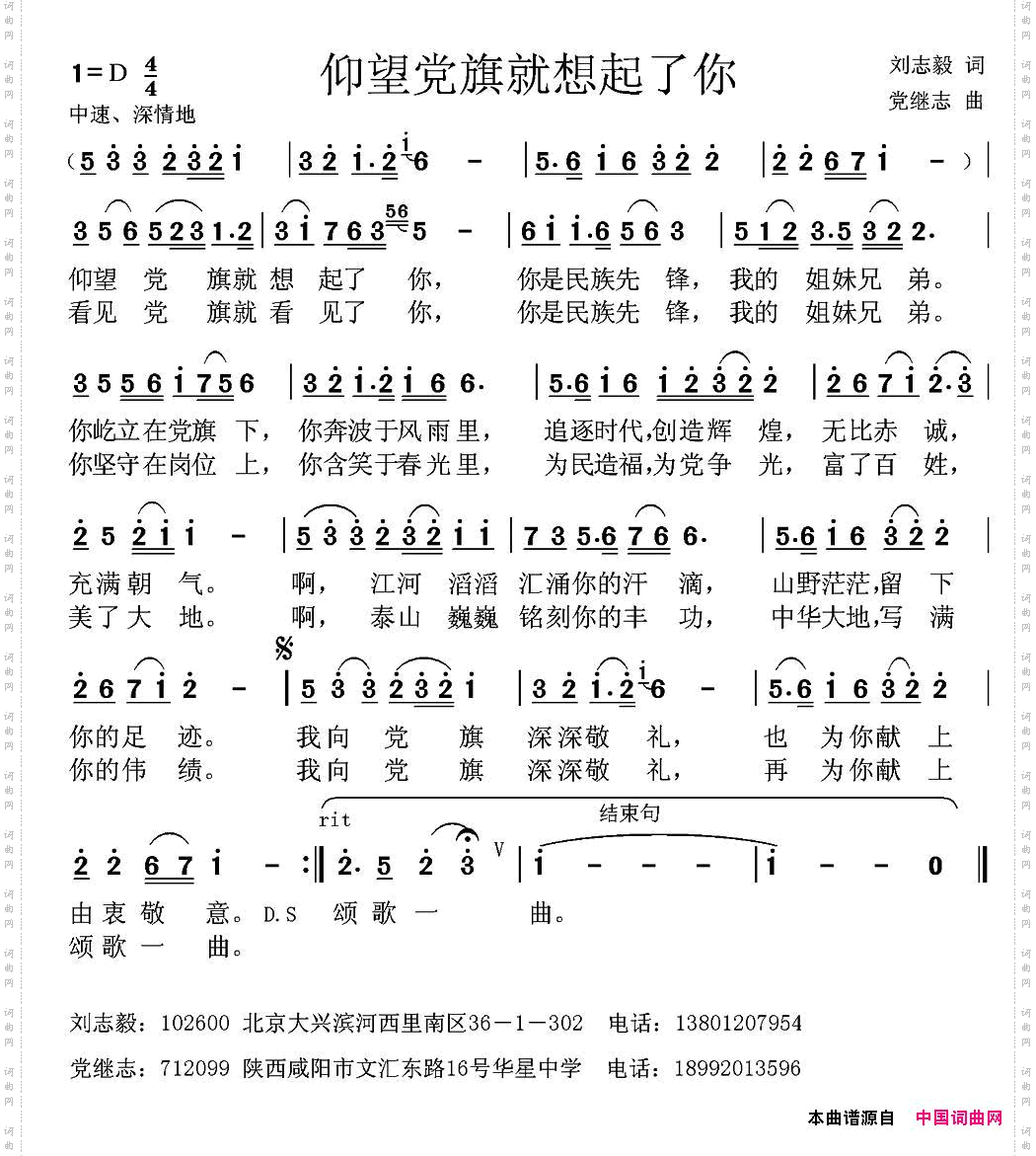 仰望党旗就想起了你