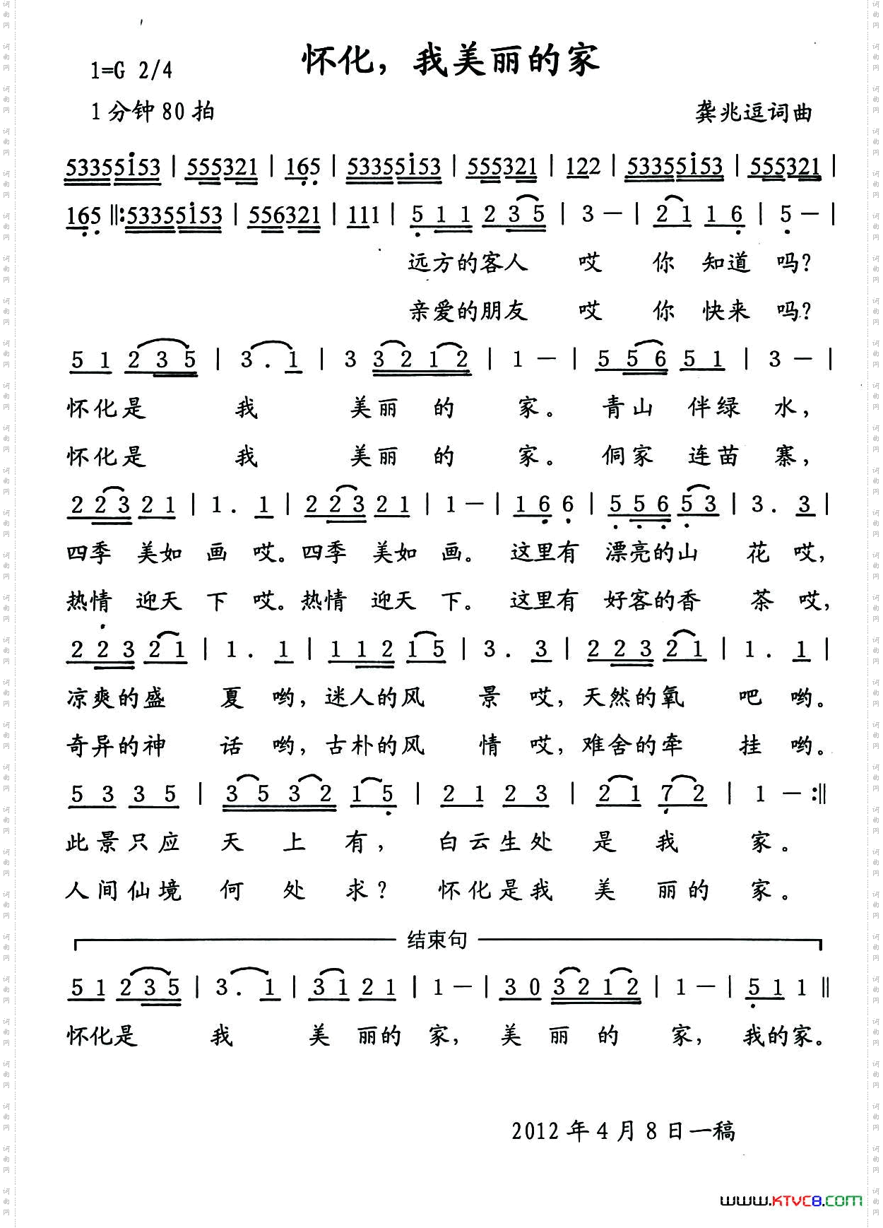 怀化，我美丽的家