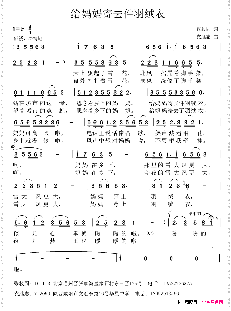 给妈妈寄去件羽绒衣