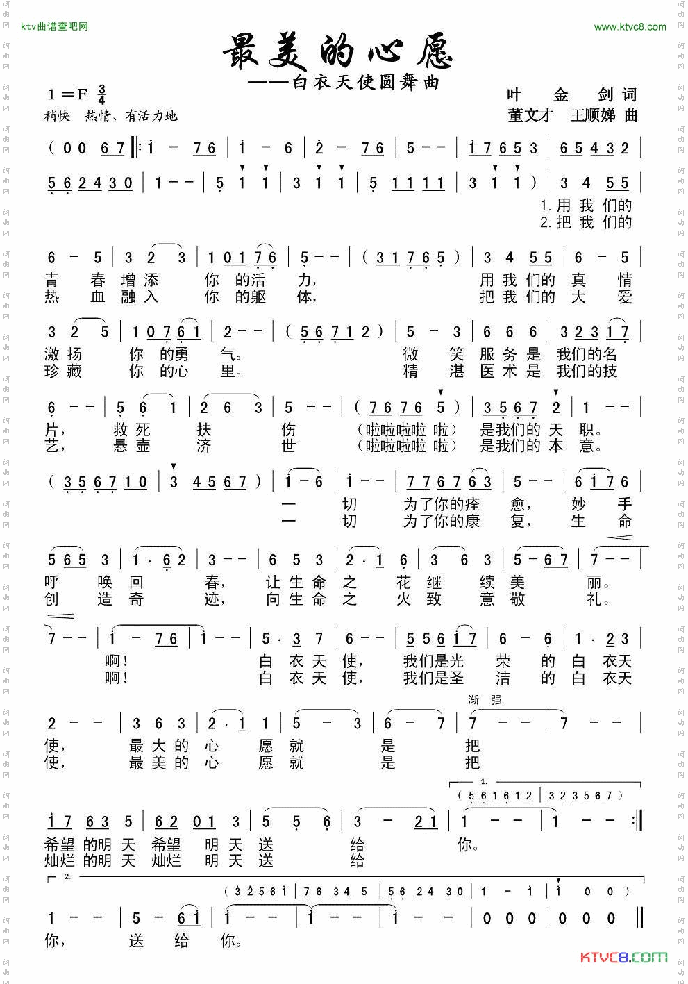 最美的心愿_白衣天使圆舞曲