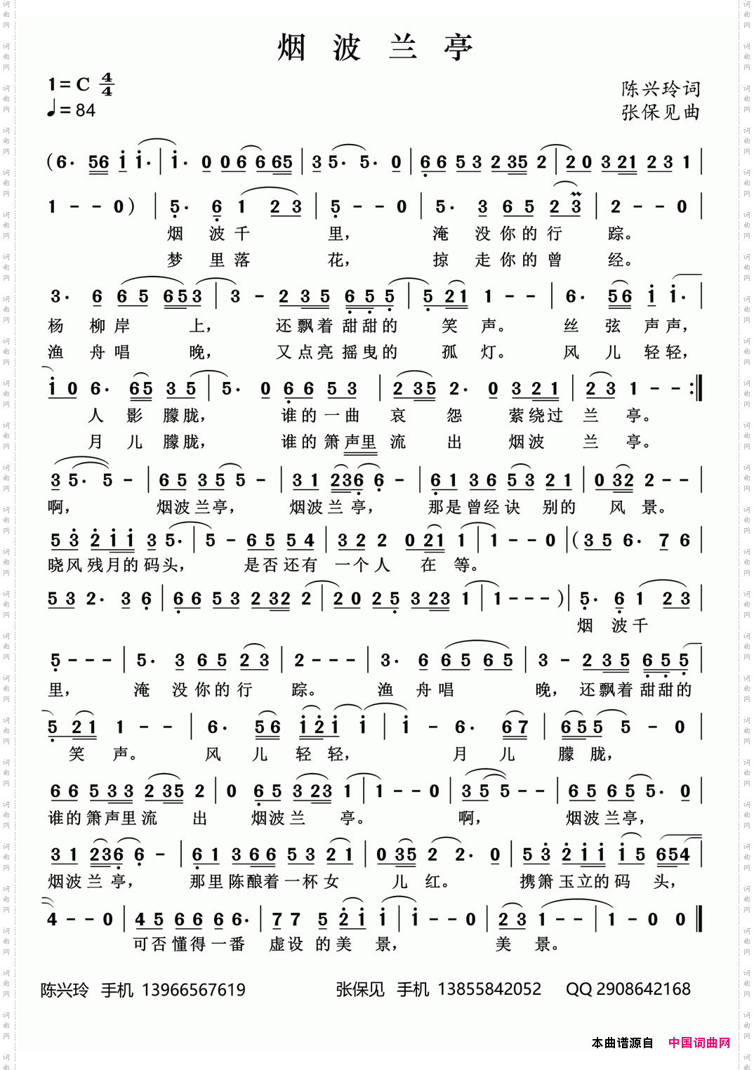 烟波兰亭