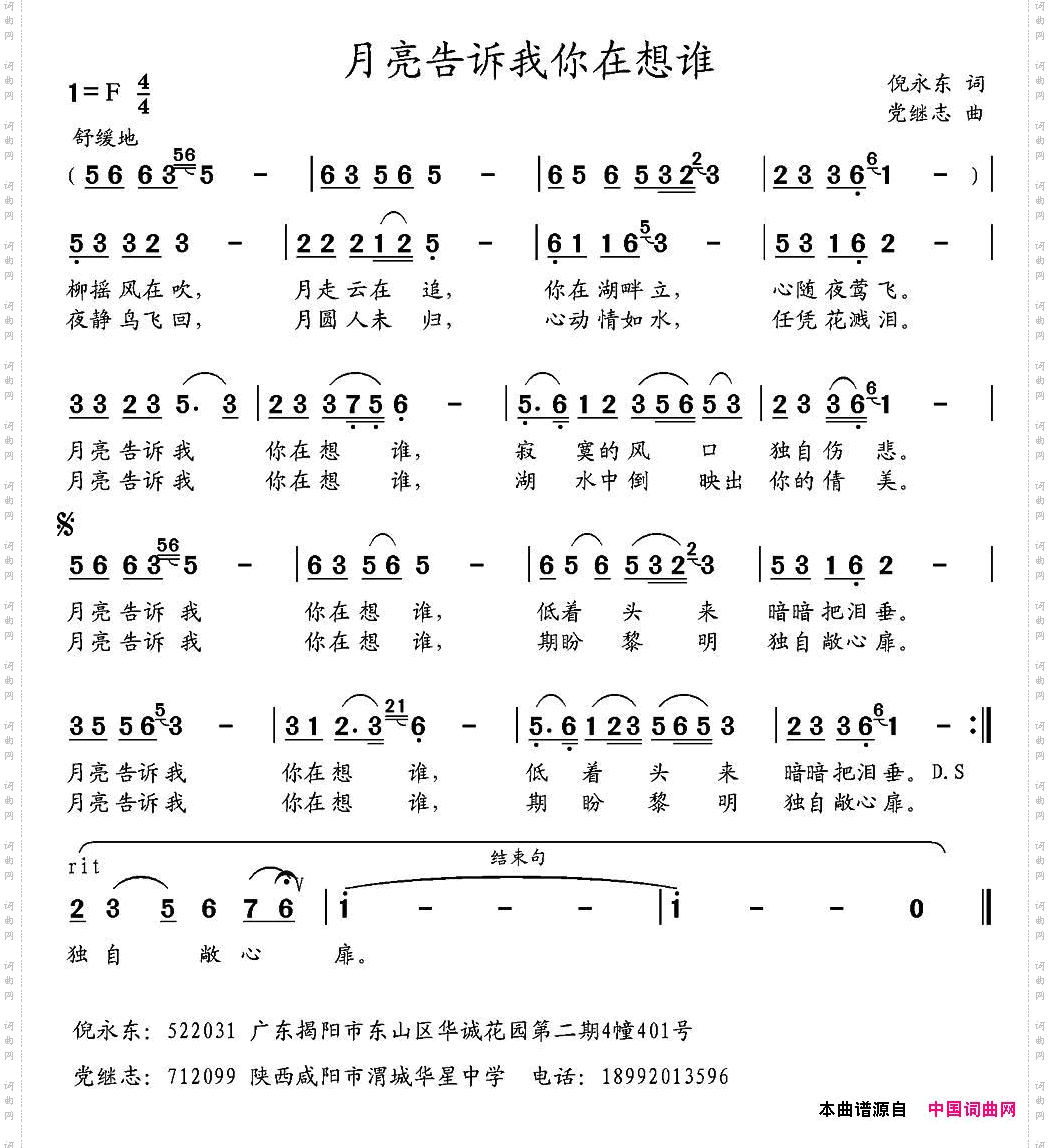 月亮告诉我你在想谁