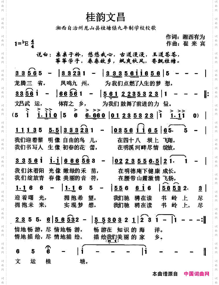 桂韵文昌