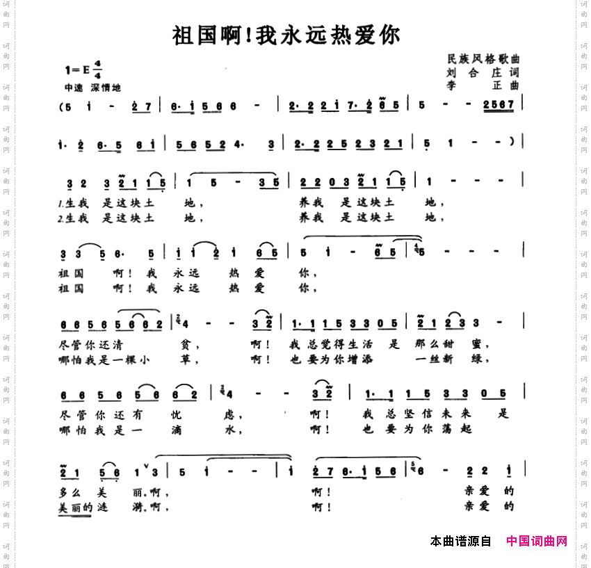 祖国啊!我永远热爱你_民族风格歌曲