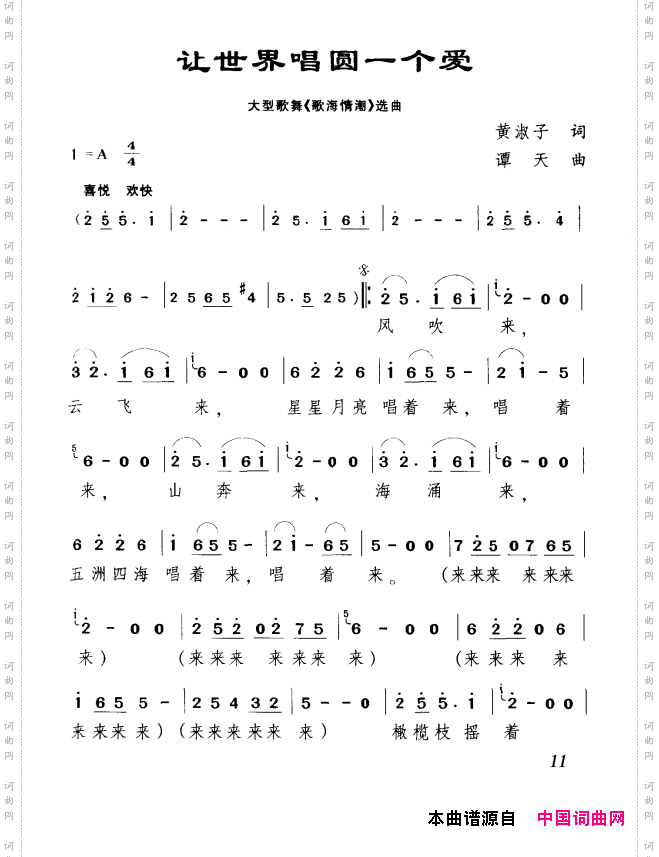 让世界唱圆一个爱_大型歌舞《歌海情潮》选曲