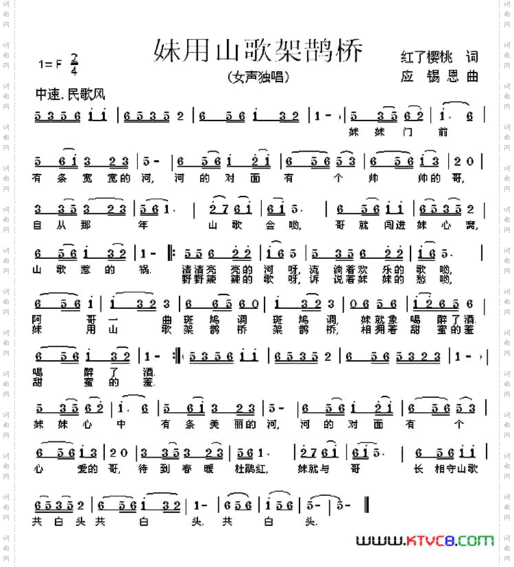 妹用山歌架鹊桥