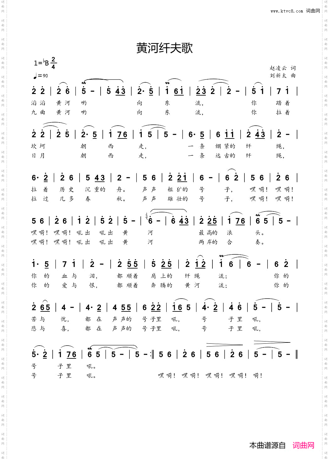 黄河纤夫歌赵凌云词刘新太曲