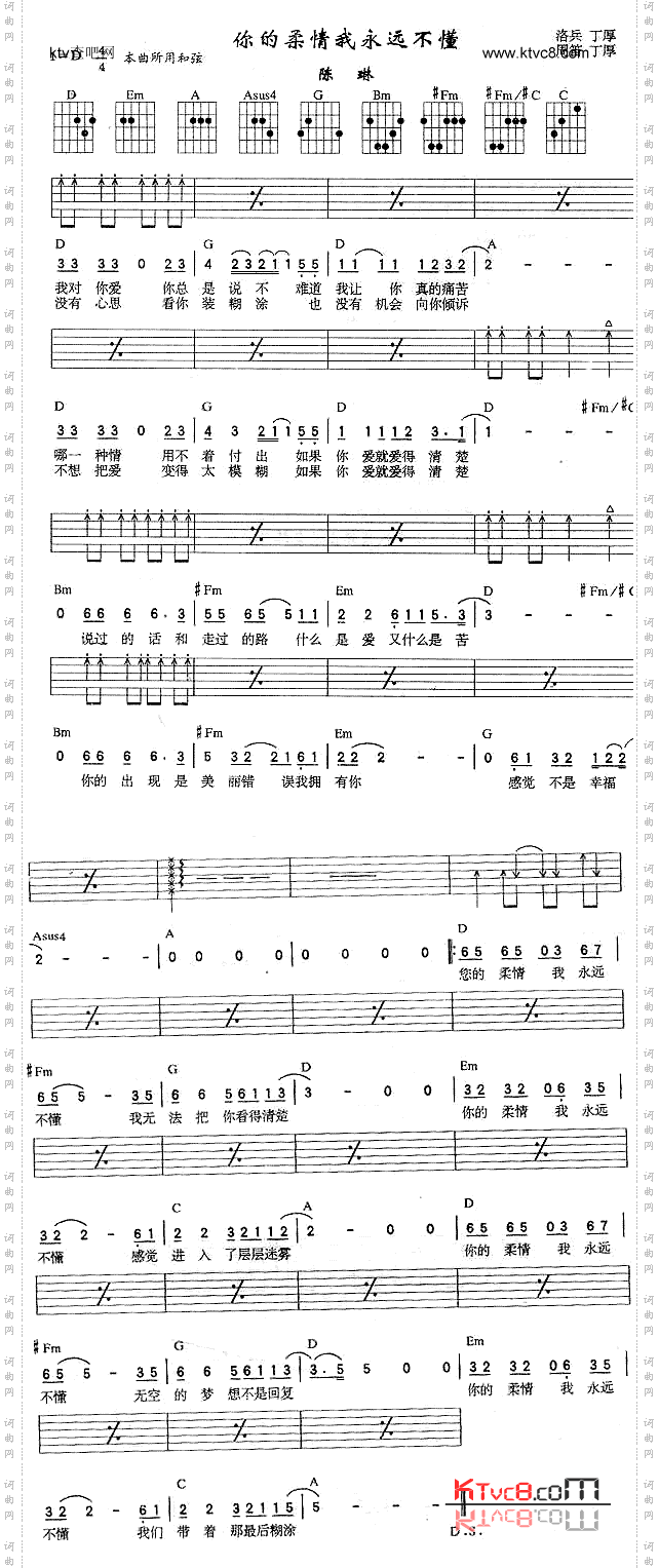 你的柔情我永远不懂