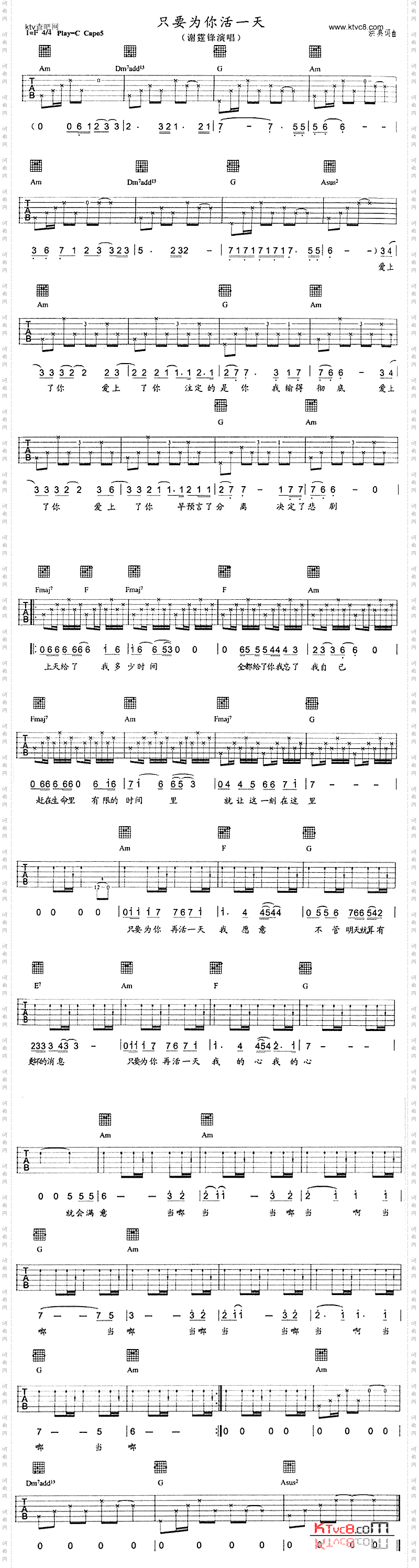 只要为你活一天