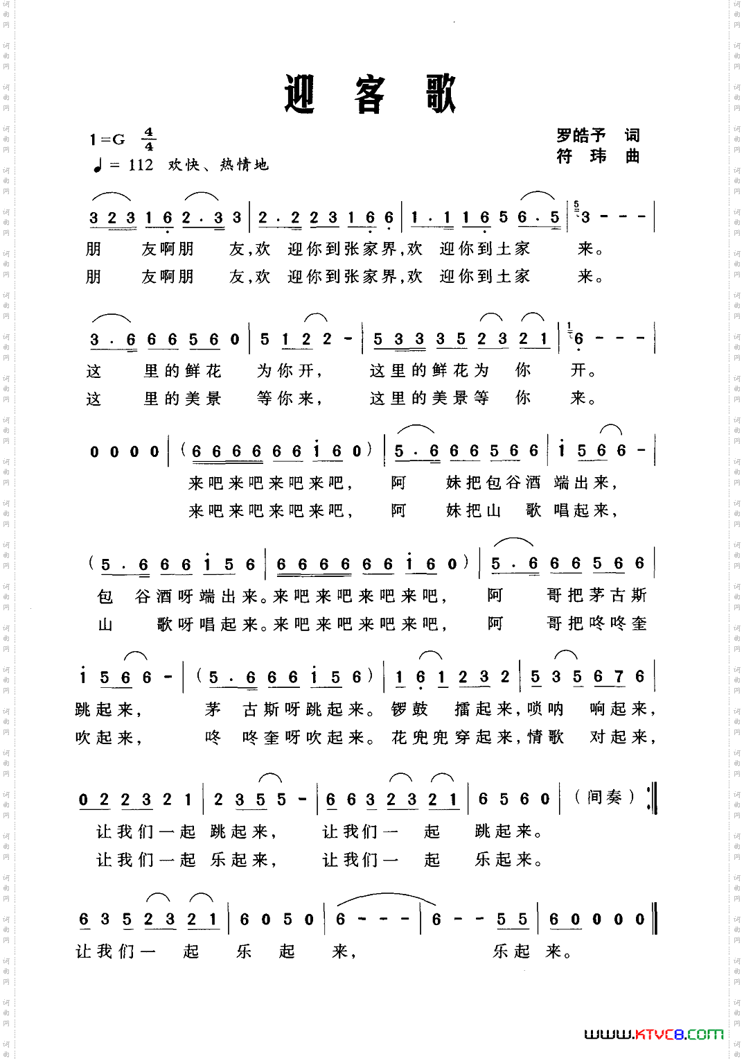 迎客歌