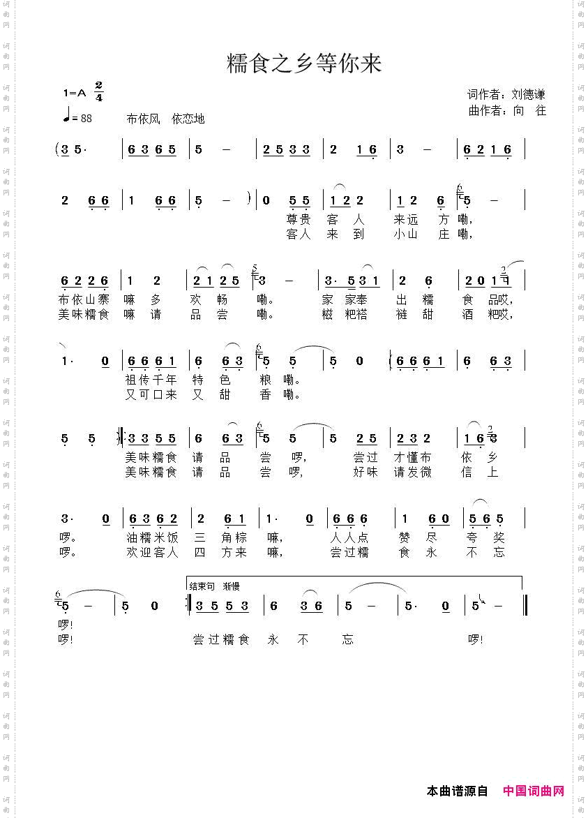 糯食之乡等你来