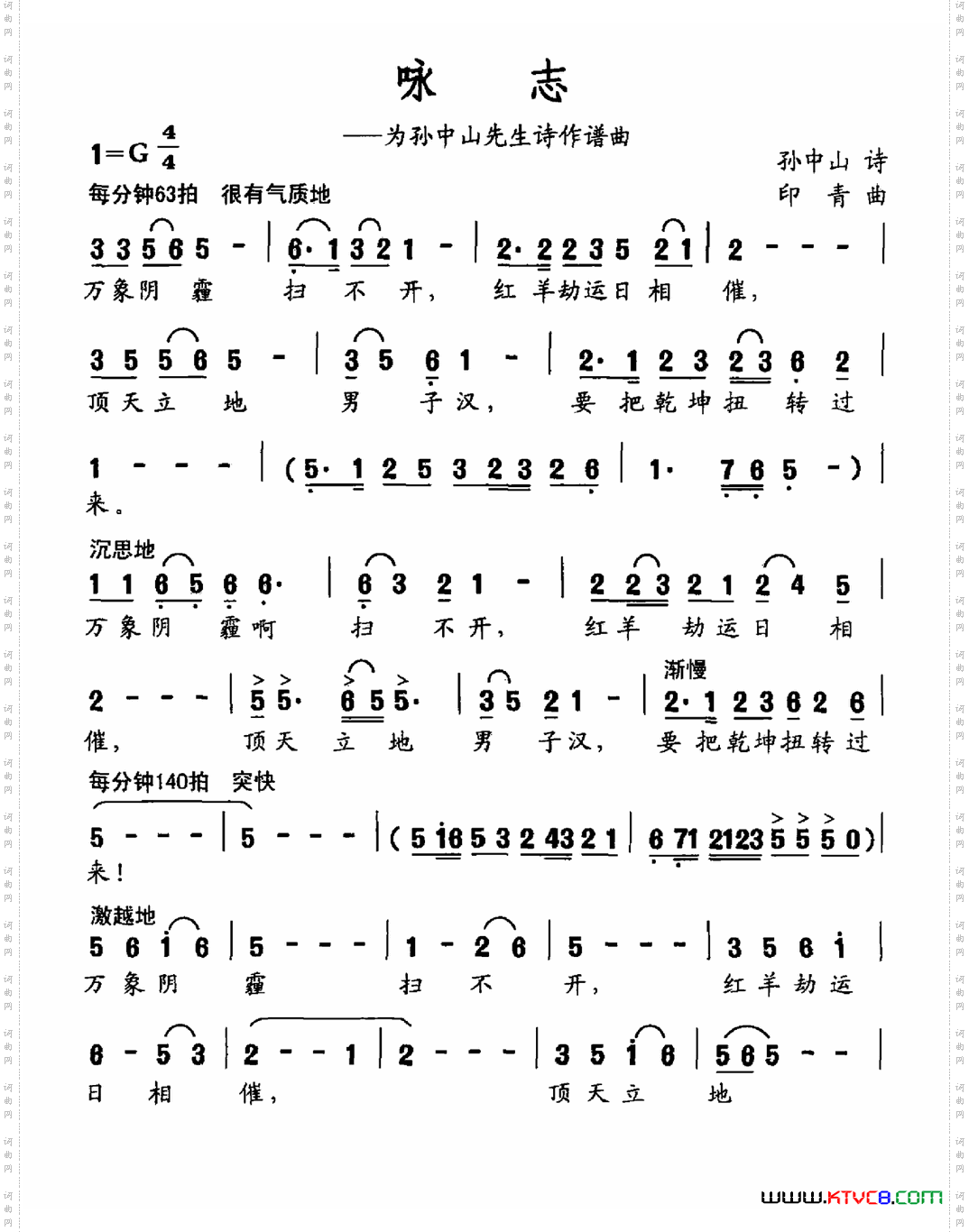 咏志_为孙中山先生诗作谱曲