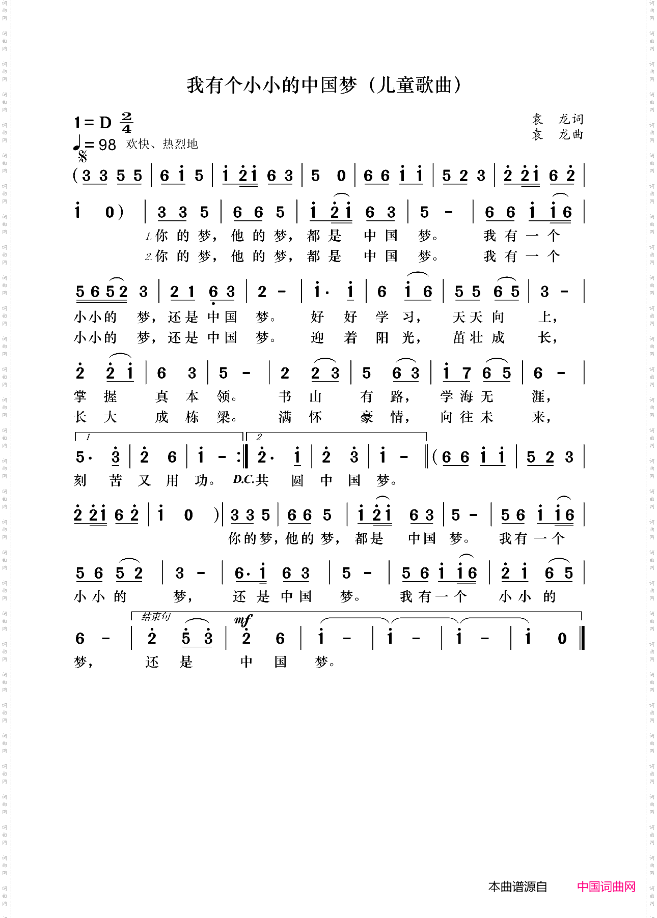 我有个小小的中国梦_儿童歌曲