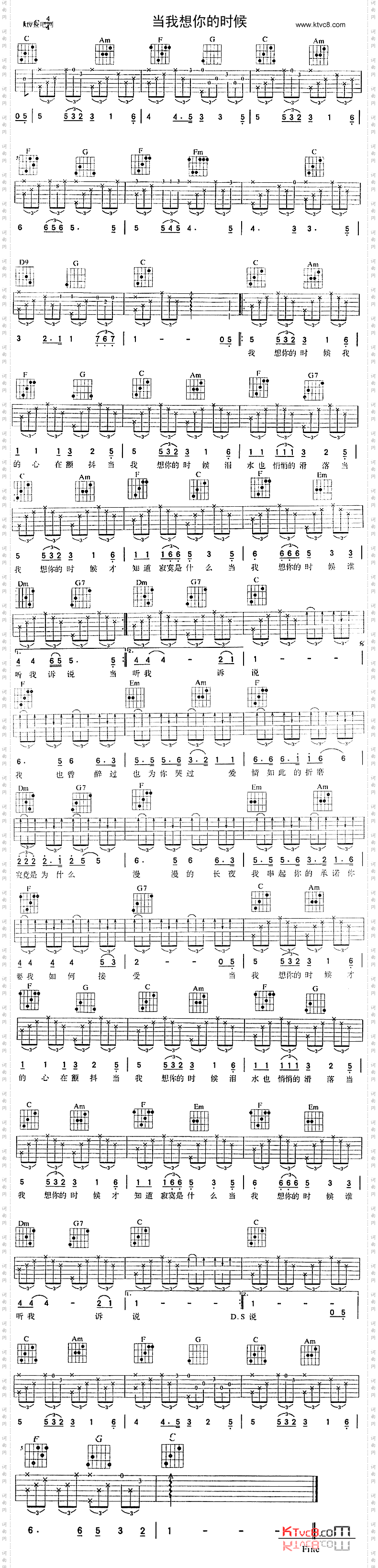 当我想你的时候