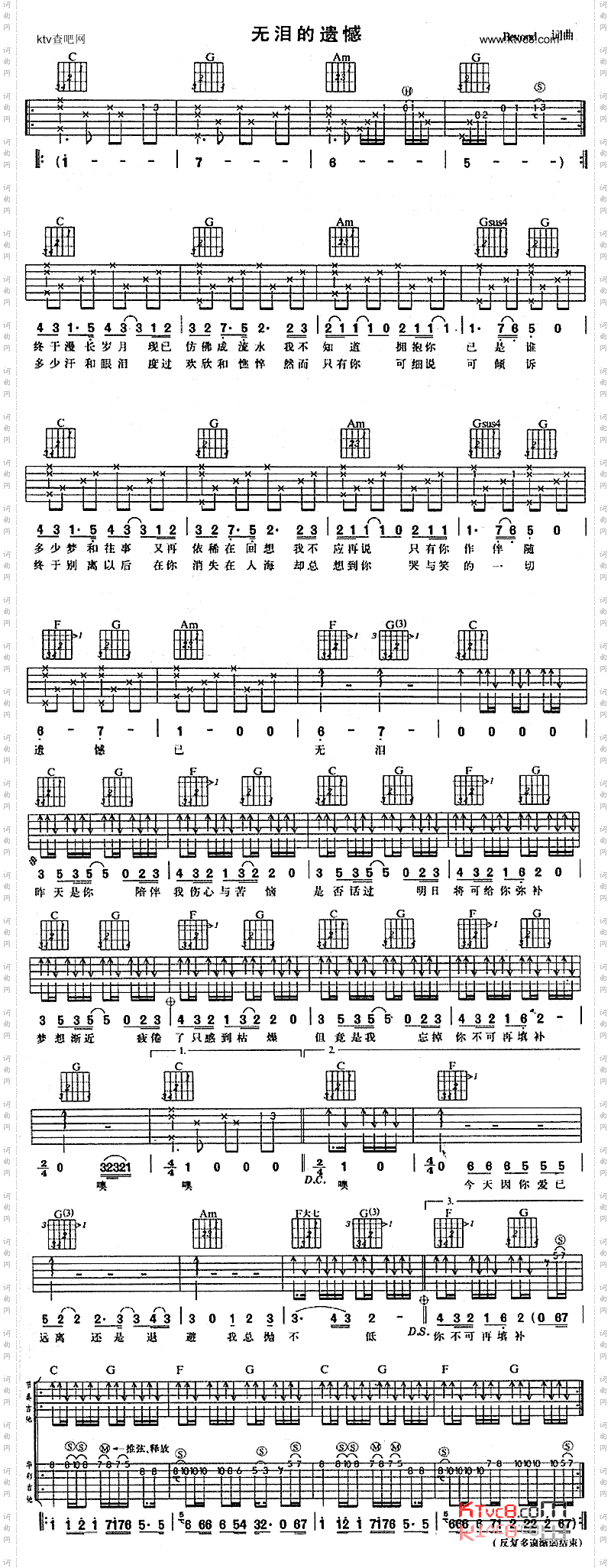 无泪的遗憾粤语