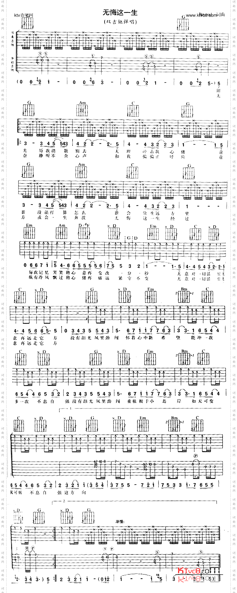 无悔这一生粤语