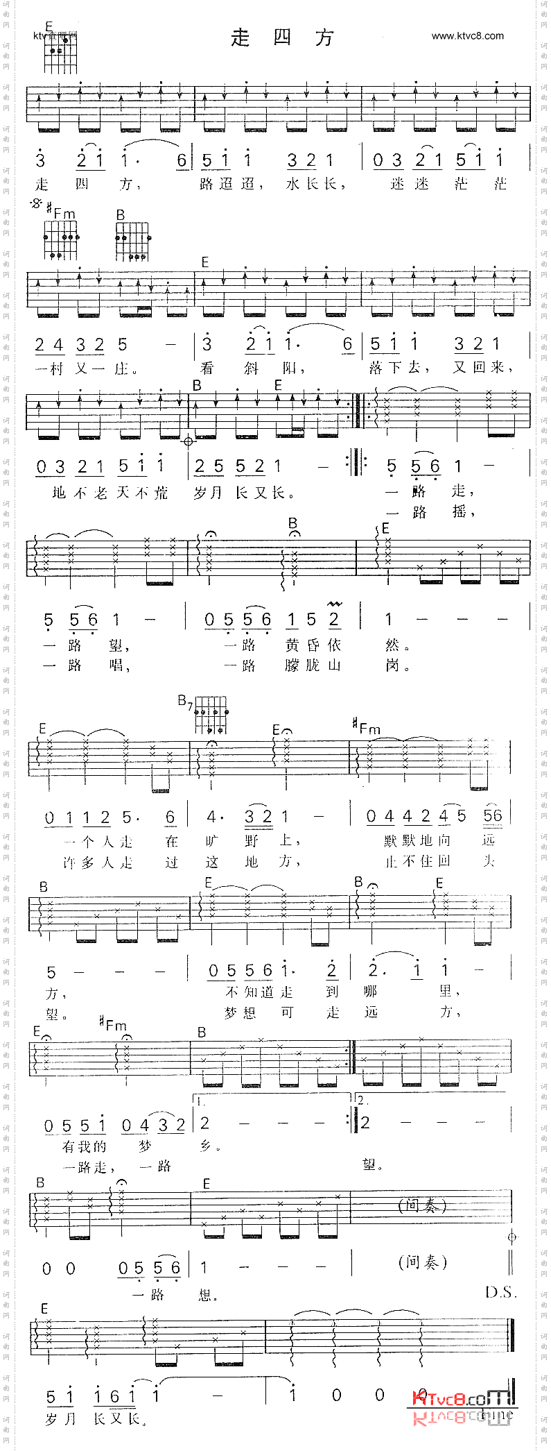 走四方《一路黄昏》主题歌