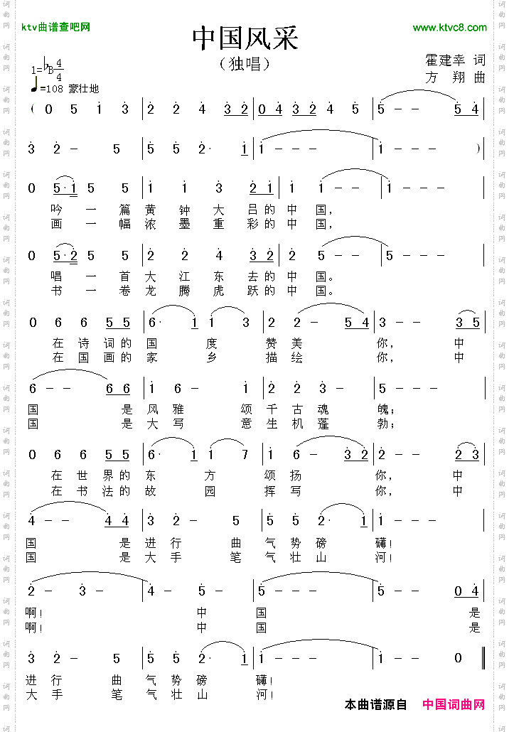 中国风采