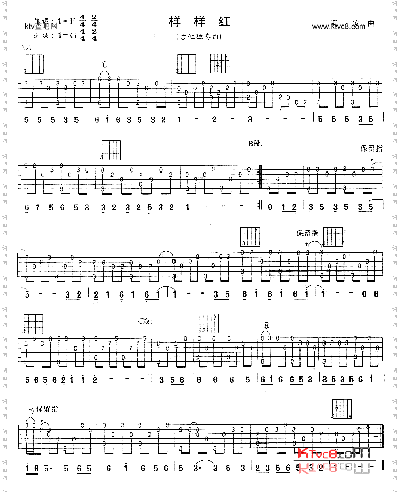 样样红独奏曲