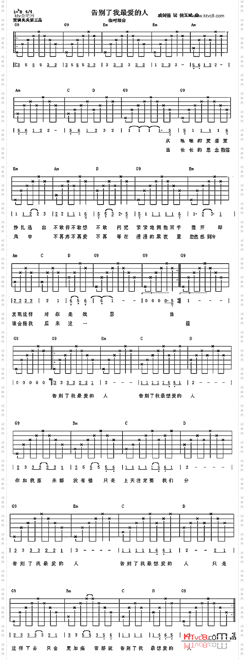 告别了我最爱的人
