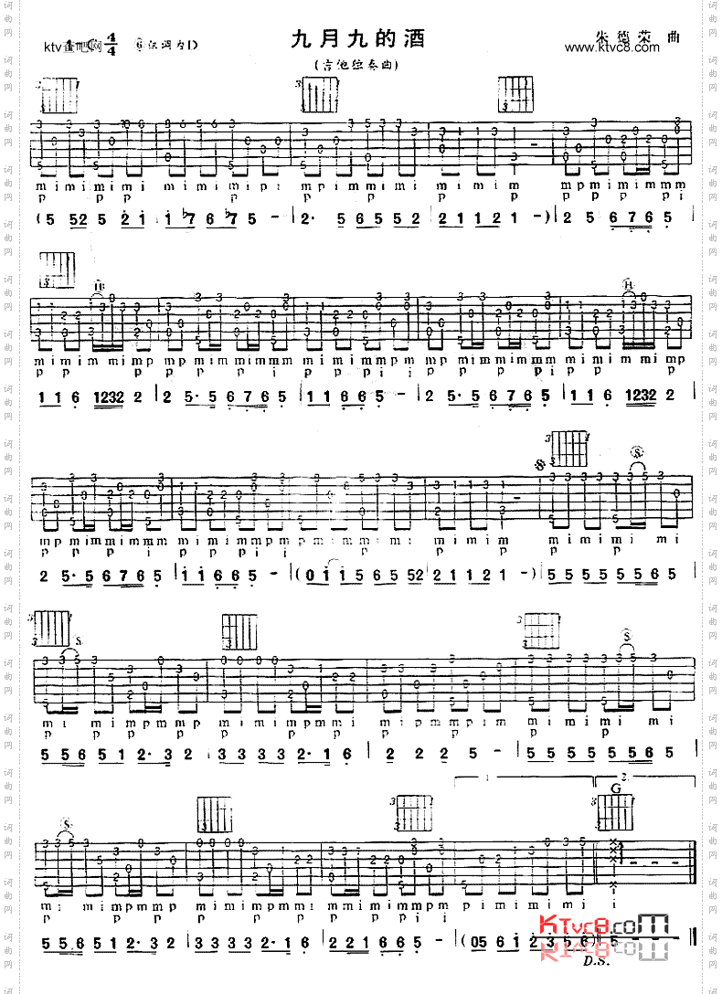 九月九的酒独奏曲